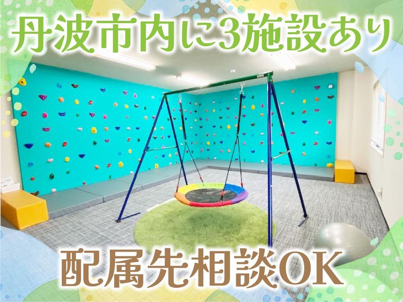 こども発達支援 Co-Coテラス + (プラス)のアルバイト・バイト求人情報-02