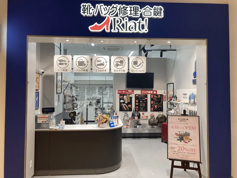 Riat!　ららぽーと安城店のアルバイト・バイト求人情報
