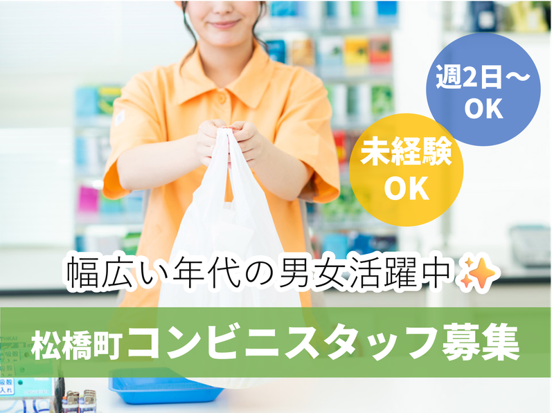 デイリーヤマザキ　松橋砂川店のアルバイト・バイト求人情報-02