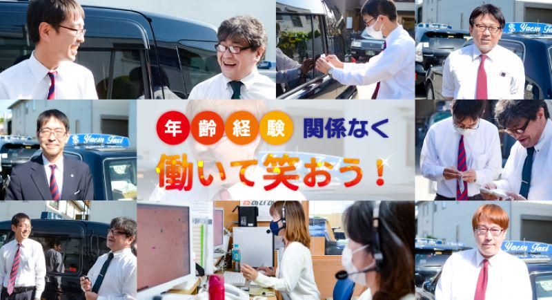 株式会社八重洲タクシーの求人・転職情報