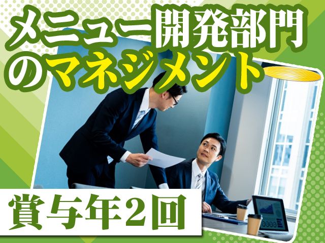 株式会社ほっかほっか亭総本部の求人・転職情報