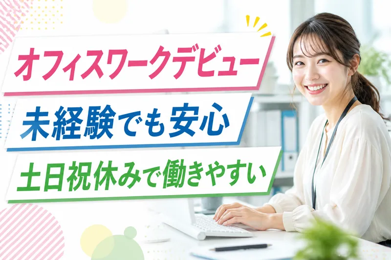 インプルーブ株式会社 no.kwn-190-00Aのアルバイト・バイト求人情報