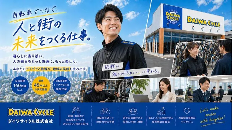 DAIWACYCLE株式会社