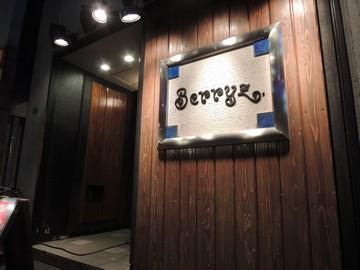 Cafe&Bar Berryz. 〜ベリーズ〜のアルバイト・バイト求人情報-03