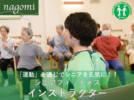 リハビリデイサービスnagomi　板橋エリア合同募集(成増駅)のアルバイト・バイト求人情報-04