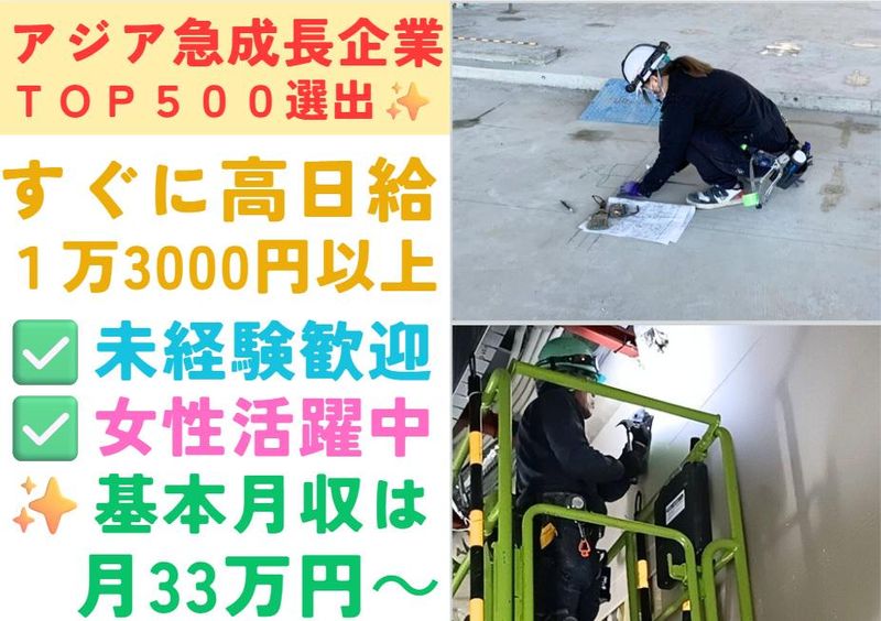 カイトウ建築設備工業株式会社の求人・転職情報