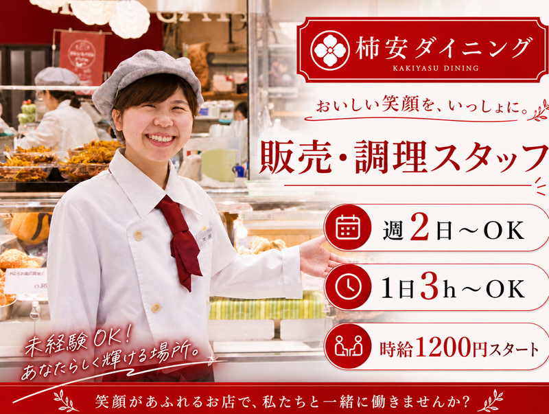 柿安ダイニング　松坂屋店のアルバイト・バイト求人情報-04