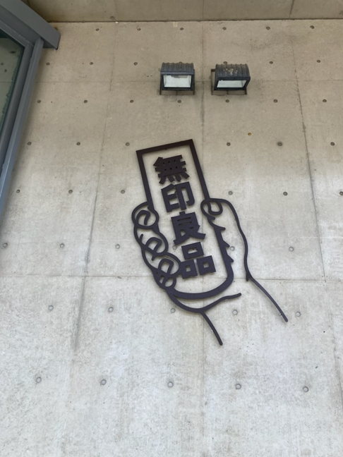 無印良品 かやの森店のアルバイト・バイト求人情報-03