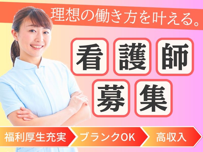 新しらおか病院の求人・転職情報