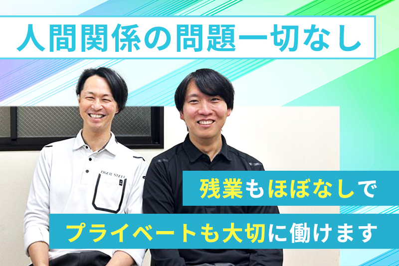 タイガースチール工業株式会社の求人・転職情報