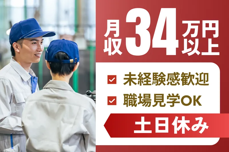 株式会社ピープル(滋賀県栗東市/No.pk581g)のアルバイト・バイト求人情報
