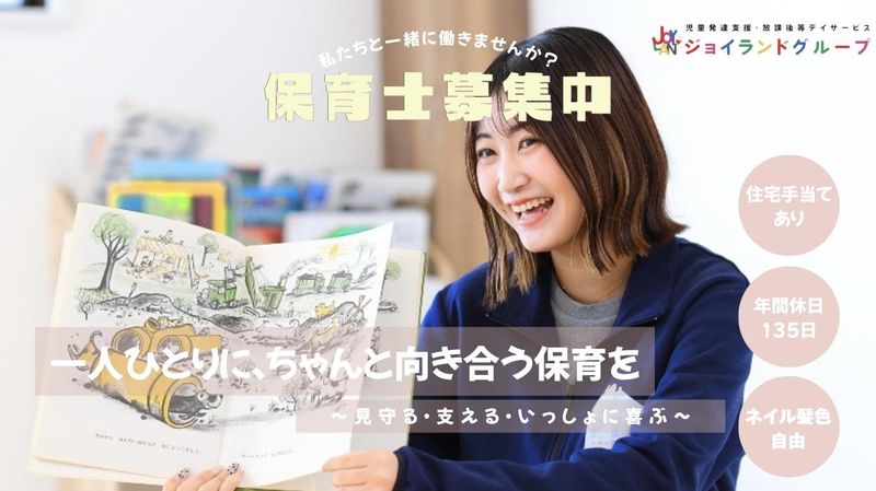 株式会社ジョイランドグループの求人・転職情報
