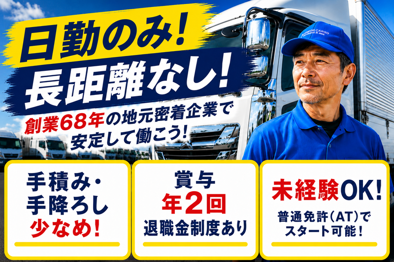 小前田運輸株式会社の求人・転職情報