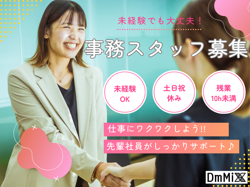 株式会社ダイレクトマーケティングミックスの求人・転職情報