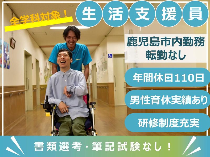 社会福祉法人常盤会