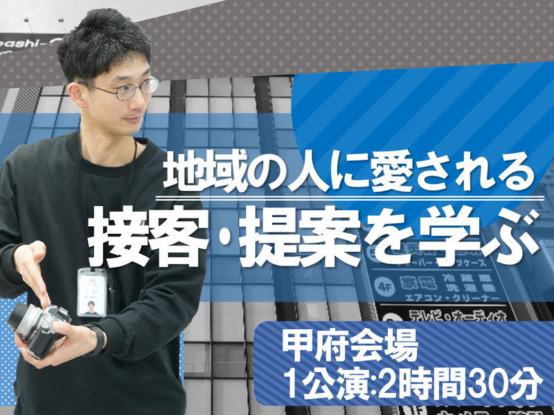 未経験歓迎!ヨドバシ流で「伝える力」を磨く接客スキルアップ