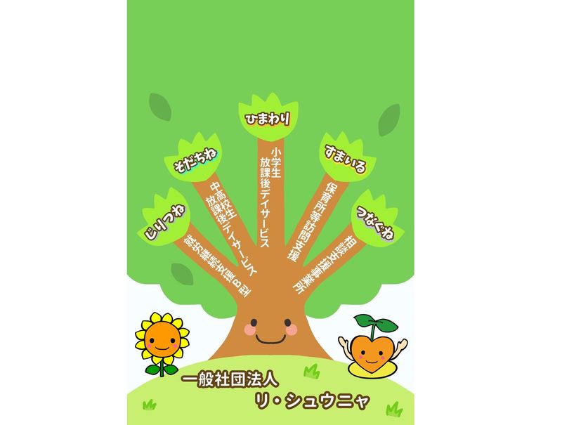 一般社団法人　リ・シュウニャの求人・転職情報