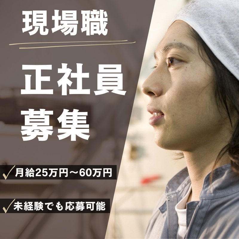 株式会社大玄建設工業の求人・転職情報
