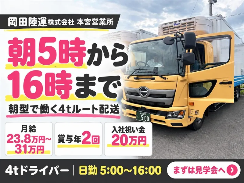 本宮営業所のアルバイト・バイト求人情報