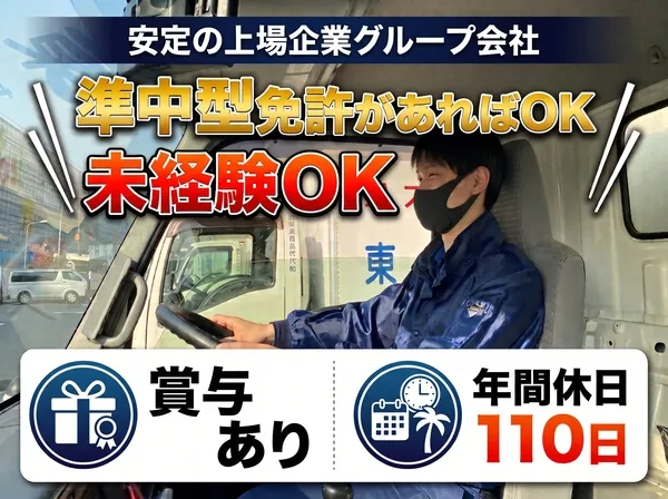 東京納品代行株式会社のアルバイト・バイト求人情報