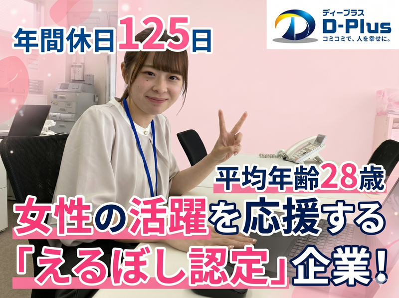 ディープラス株式会社の求人・転職情報