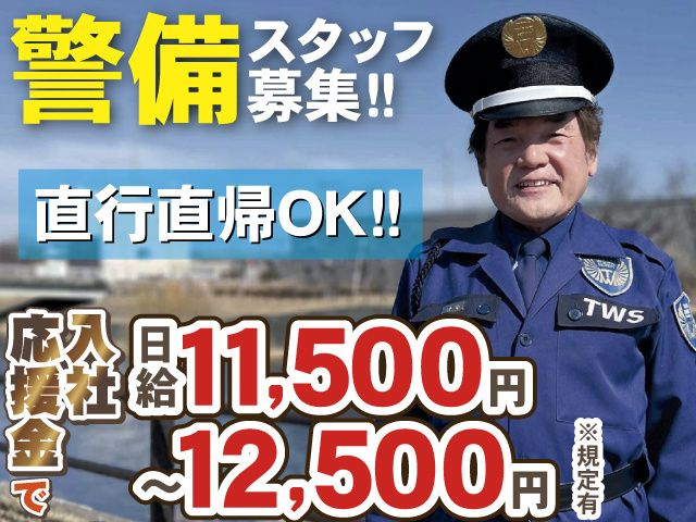 東洋ワークセキュリティ株式会社の求人・転職情報
