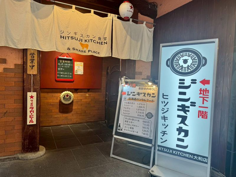 HITSUJI KITCHEN 大和店のアルバイト・バイト求人情報-03