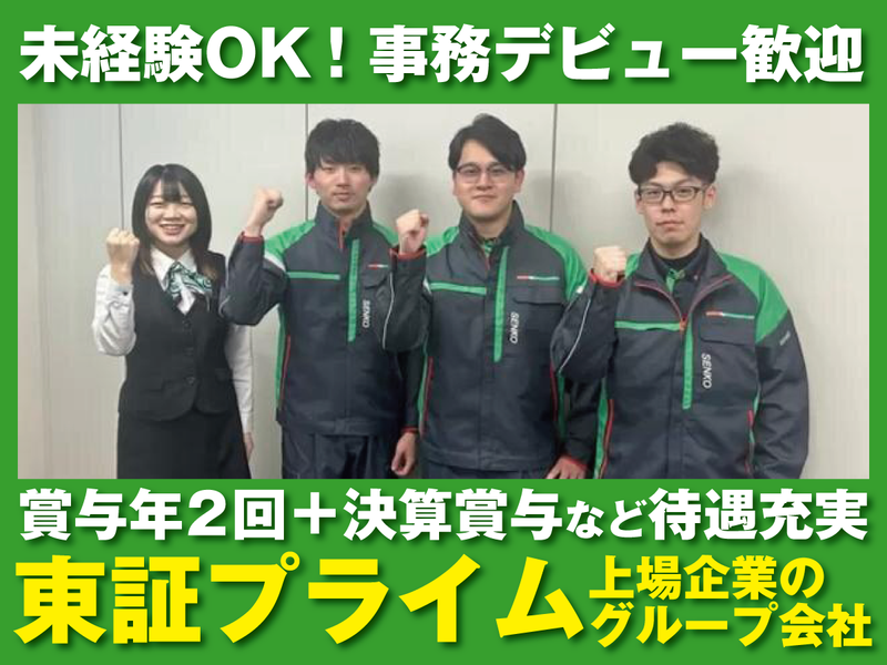 北海道センコー株式会社の求人・転職情報