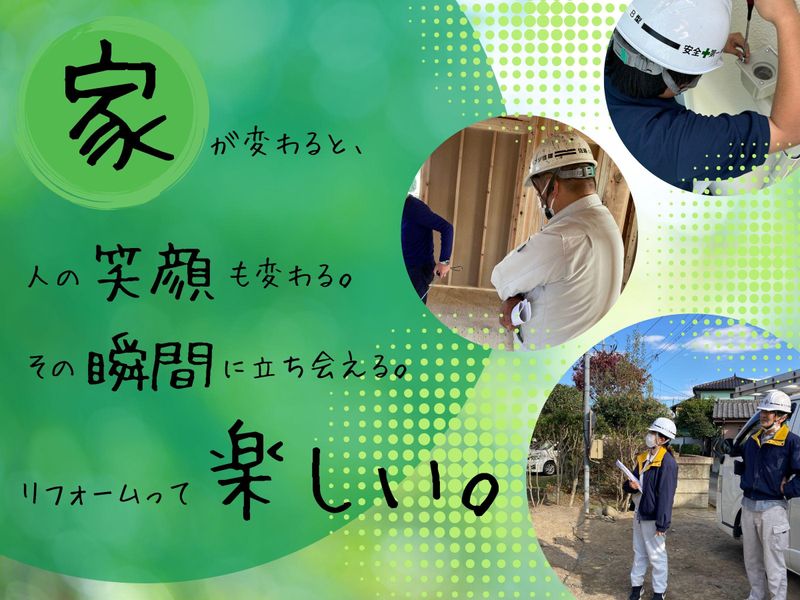 株式会社フジ住建の求人・転職情報