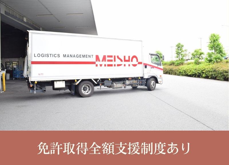 名正運輸株式会社　一宮営業所のアルバイト・バイト求人情報-02