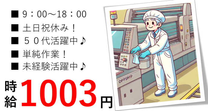 株式会社NCIのアルバイト・バイト求人情報-02