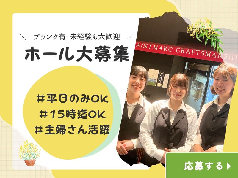 ベーカリーレストラン　サンマルク京都伏見店のアルバイト・バイト求人情報-01