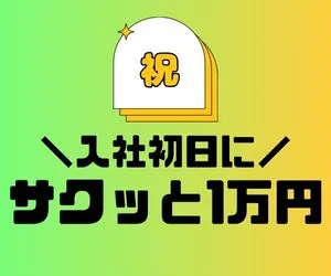 株式会社ニチギワールドのアルバイト・バイト求人情報