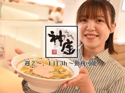 ラーメンバイト 東京都 多摩市 京王多摩センター駅のラーメン アルバイトの求人