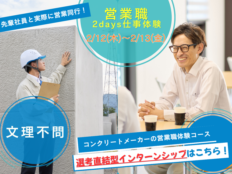 【1day/営業職】文理不問!メーカーの営業職を深く知る!