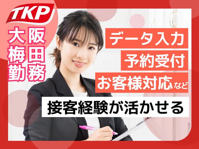 株式会社ティーケーピー TKPガーデンシティ大阪梅田のアルバイト・バイト求人情報-08