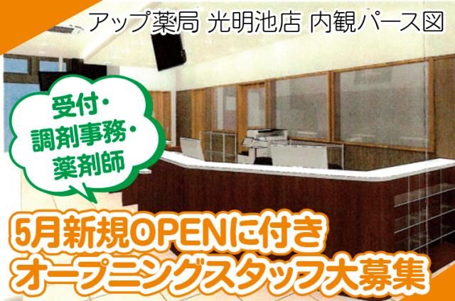 有限会社ホーム薬局の求人・転職情報