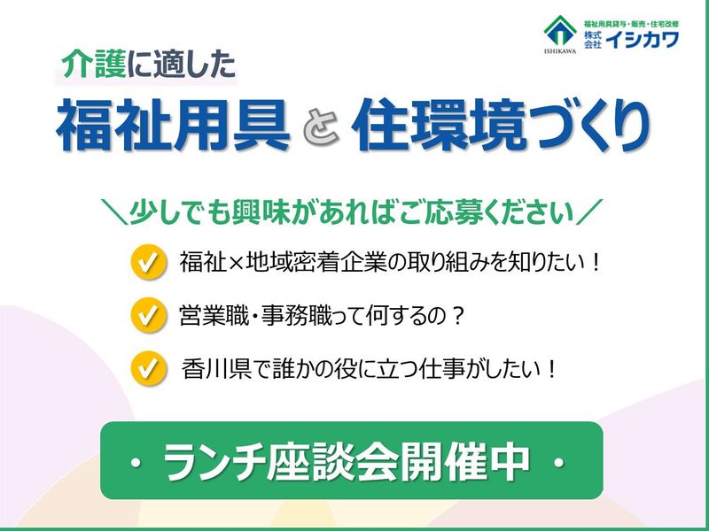 株式会社イシカワ