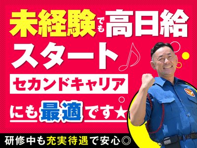 土木 警備の求人 | Indeed (インディード)