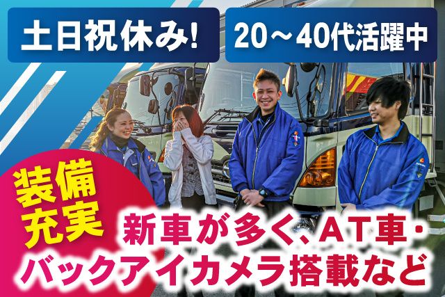 株式会社つばめ急便 埼玉FCの求人・転職情報