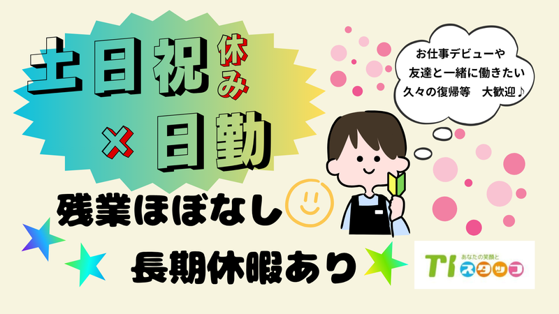 TIスタッフ 株式会社のアルバイト・バイト求人情報-21