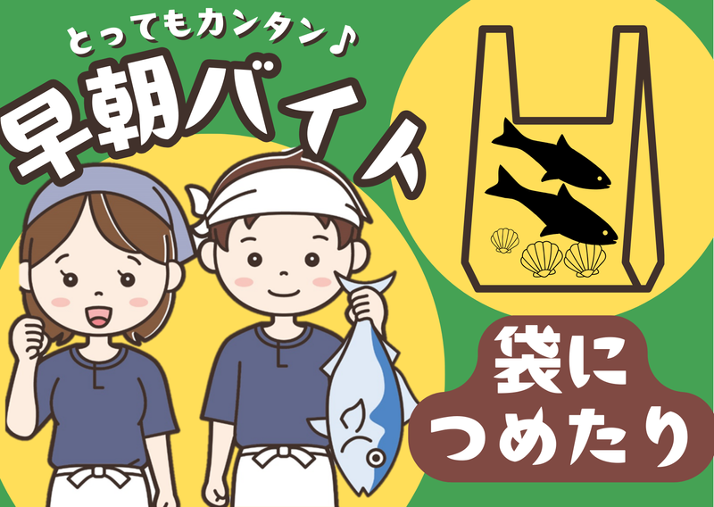 柳橋中央市場内のアルバイト・バイト求人情報-03