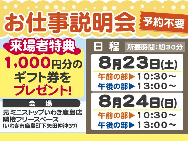 株式会社磐城タクシーのアルバイト・バイト求人情報-02