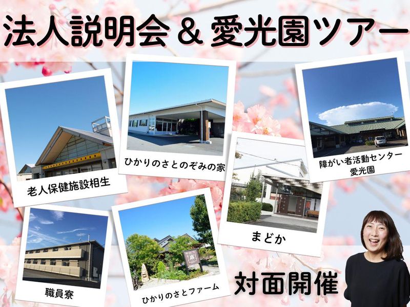 社会福祉法人愛光園