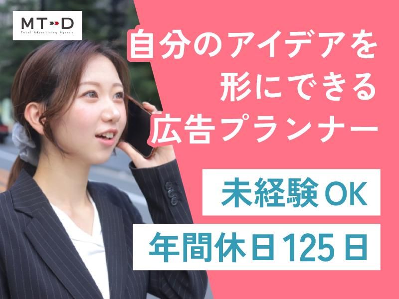 株式会社ＭＴ－Ｄの求人・転職情報