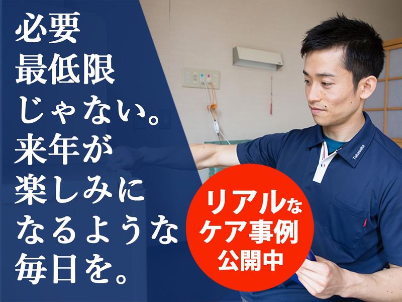 社会福祉法人　高坂福祉会の求人・転職情報