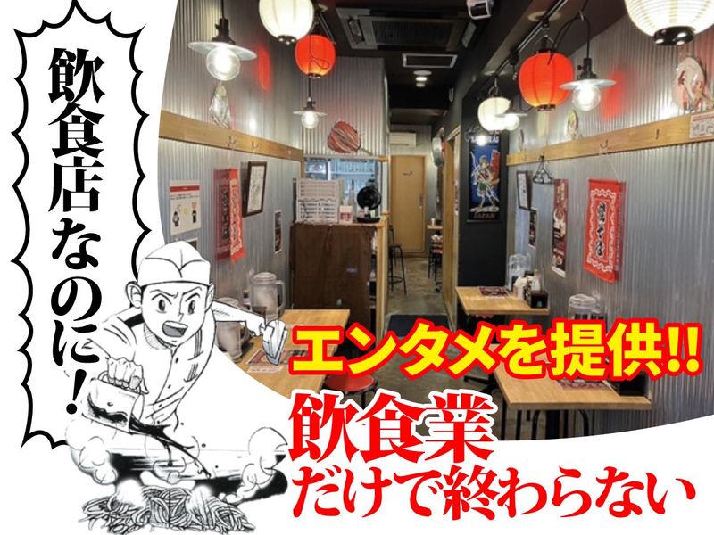 想夫恋・十条仲原店のアルバイト・バイト求人情報-03