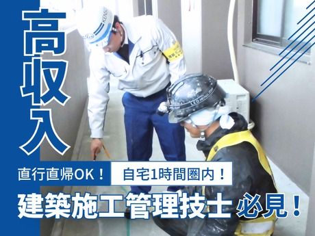 建装工業株式会社の求人・転職情報