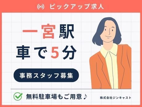 株式会社ジンキャストのアルバイト・バイト求人情報-02