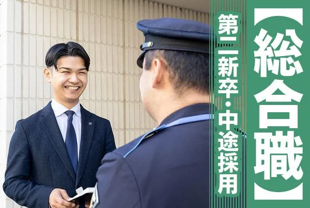 協和警備保障株式会社の求人・転職情報